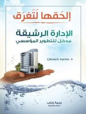 cover image of إلحقها لتغرق